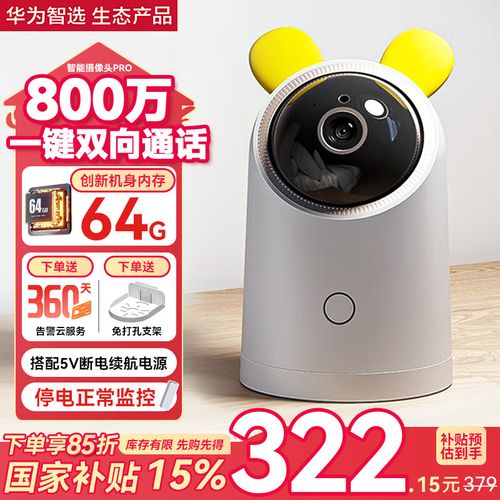 华为智选海雀AI摄像头Pro夜视清晰度分析