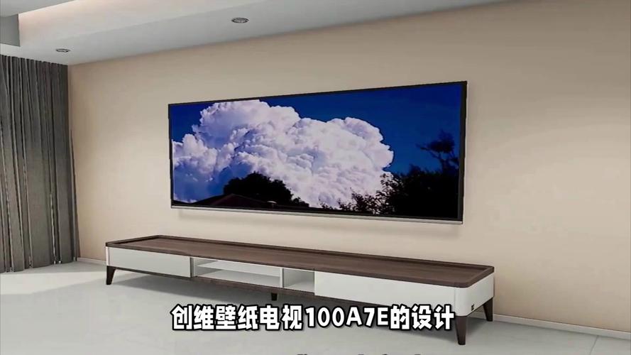 创维壁纸电视A7E安装难度与美观性评估