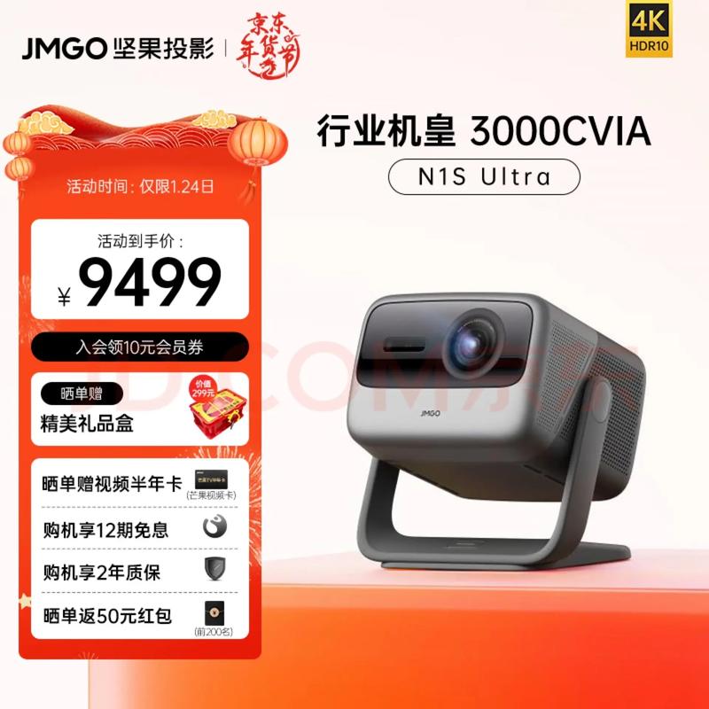 坚果 N1S Ultra 三色激光云台投影：画质与便捷性的结合？