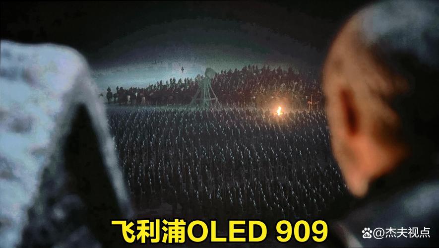 飞利浦OLED 909影音体验全方位测评