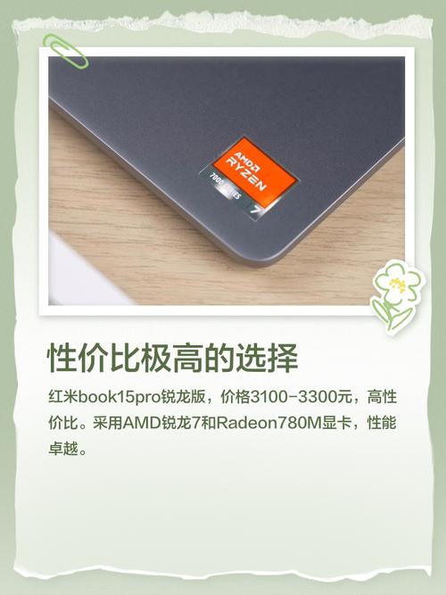Redmi Book Pro 15 2023锐龙版：3.2K 120Hz屏幕性价比如何？