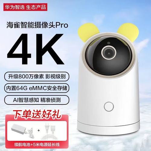 华为智选海雀AI摄像头Pro 2K画质实测