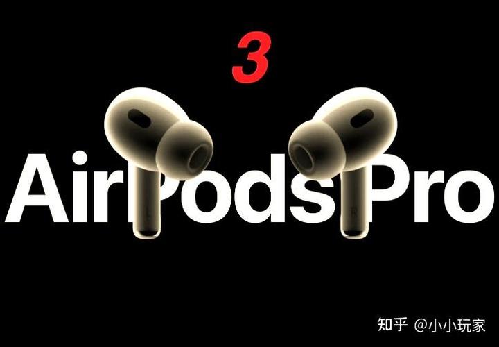 AirPods Pro 3：空间音频升级体验如何？