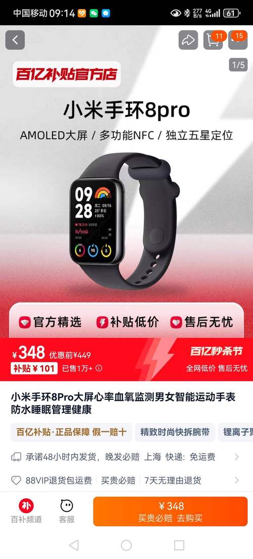 小米手环8 Pro健康监测数据准确性分析