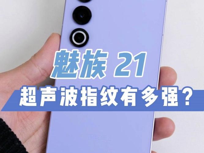 魅族 20 Pro 超声波指纹：湿手解锁成功率不足 50%？