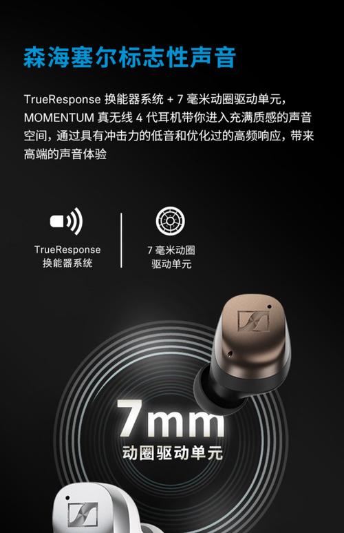 森海塞尔 MOMENTUM True Wireless 4：音质党新选择？