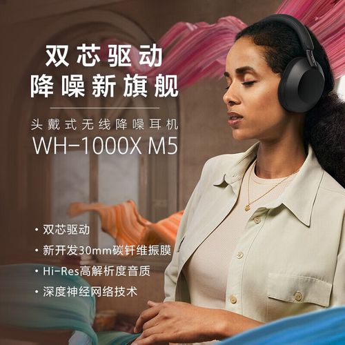 索尼 WH-1000XM5 头戴降噪耳机:舒适度与降噪的再进化?