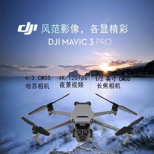 DJI Mavic 3 Pro 三摄无人机：哈苏加持下的航拍新高度？
