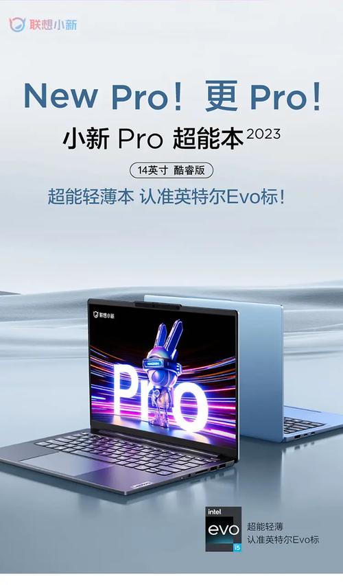 联想 小新 Pro 14 2023 酷睿版：主流价位全能本标杆？