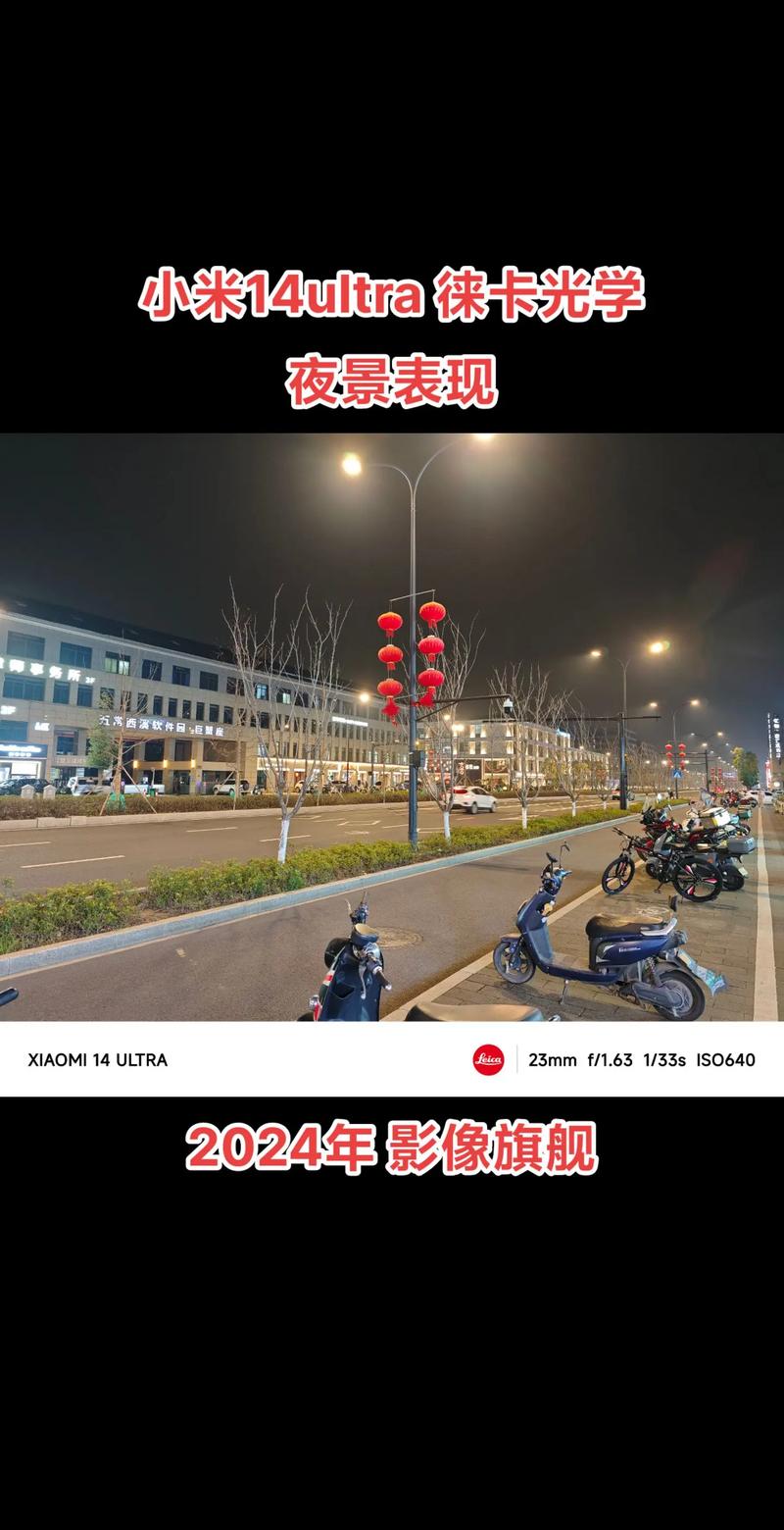 小米 14 Ultra 液态镜头实测：夜景画质碾压万元单反？