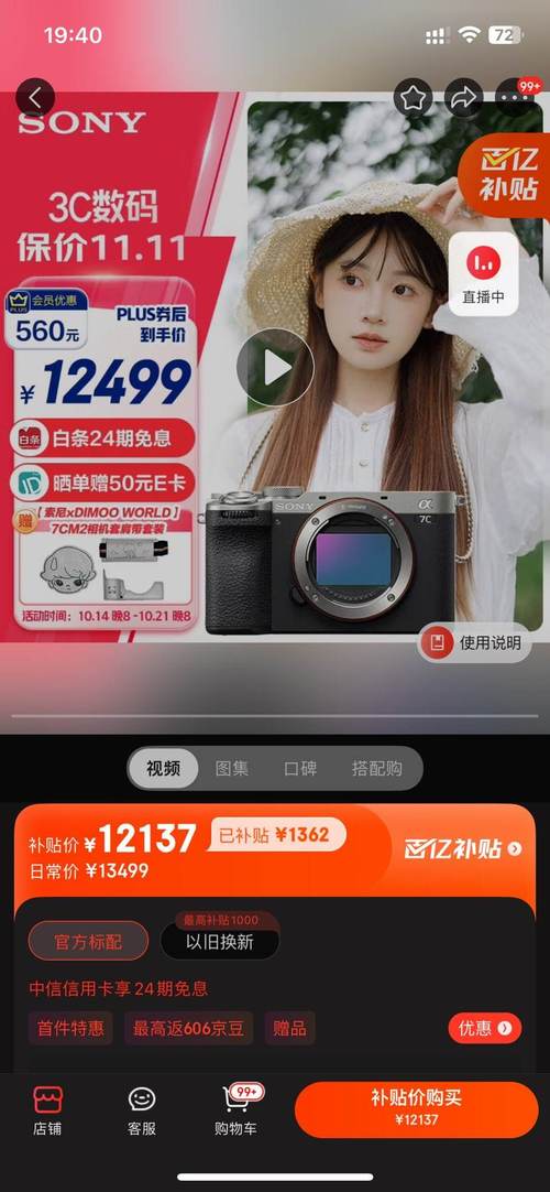索尼Alpha 7C II跌破万元：全画幅相机是否正在走向平民化？