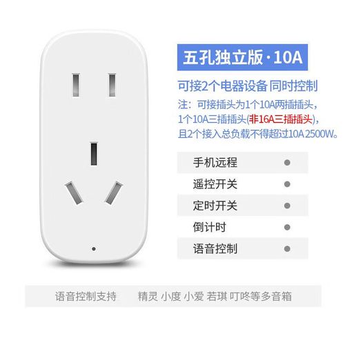 智能插座妙用：远程控制、定时、计量