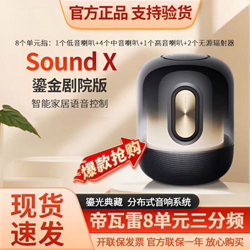 华为 Sound X 鎏金版：帝瓦雷联合调音音质碾压万元音响？
