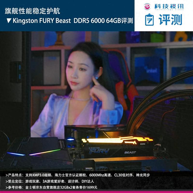 金士顿 FURY Beast DDR5 6000：超频稳定性实测