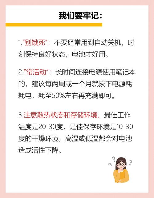 笔记本电脑电池保养：延长寿命秘诀