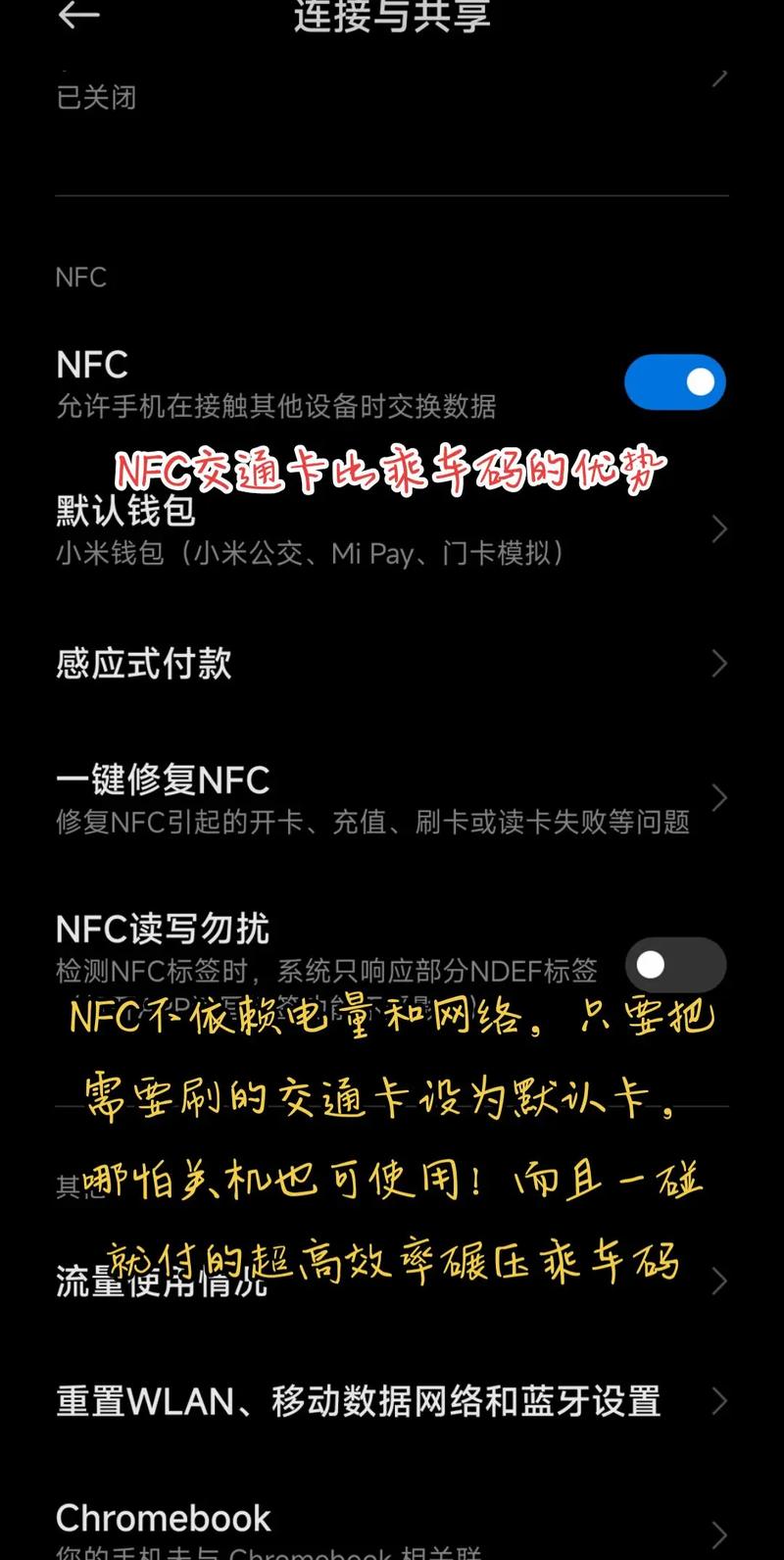 手机NFC功能全解析：不止是支付