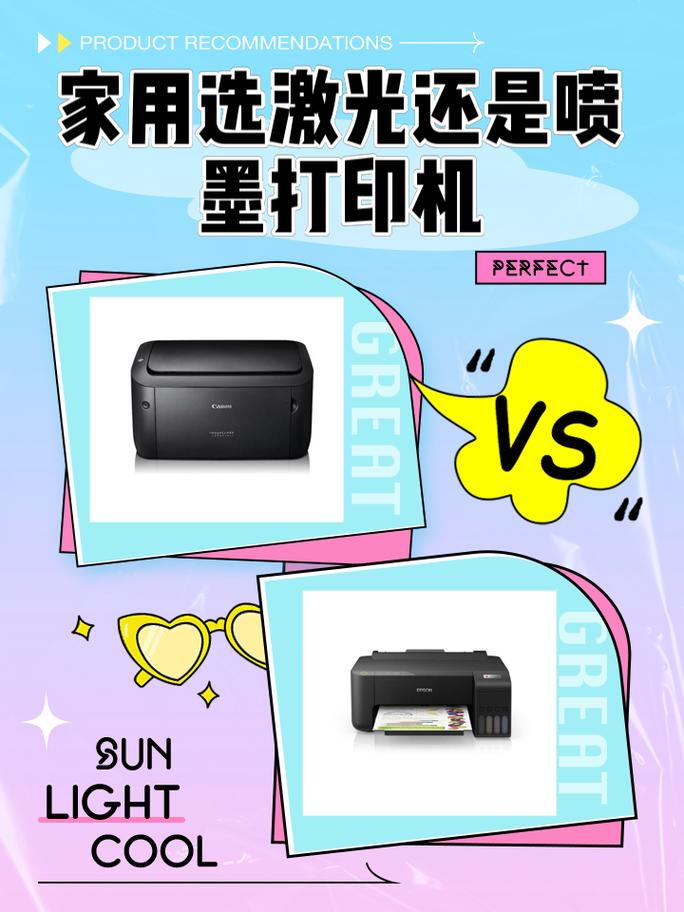 家用打印机选购指南：喷墨还是激光？