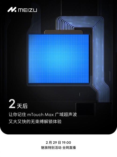 魅族 20 Pro：超声波指纹解锁速度真的快人一步？