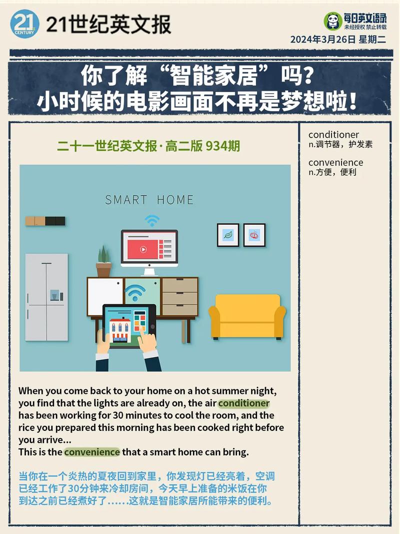 小心！你的智能家居可能正在“监听”你？