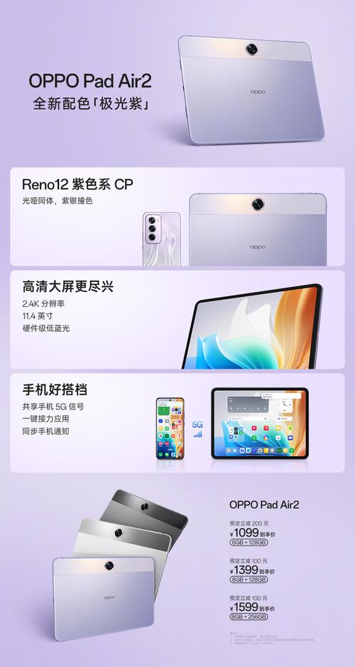 OPPO Pad Air 2：入门级平板的配置是否够用？