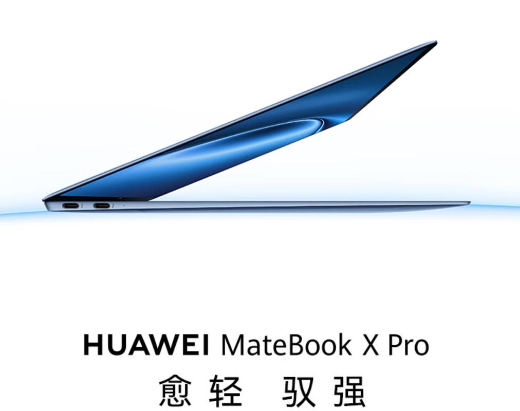 华为 MateBook X Pro 酷睿 Ultra 微绒典藏版：高端商务本的体验究竟如何？
