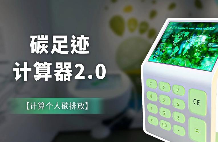数码产品碳足迹计算：买一台手机相当于排放多少 CO₂？