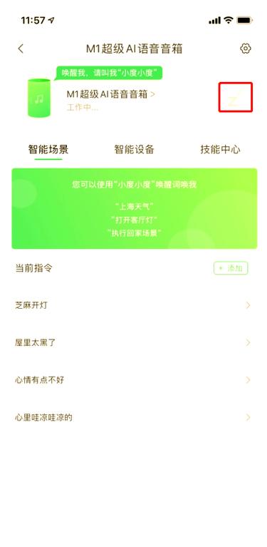 智能家居录音风险：智能音箱半夜自动录制对话