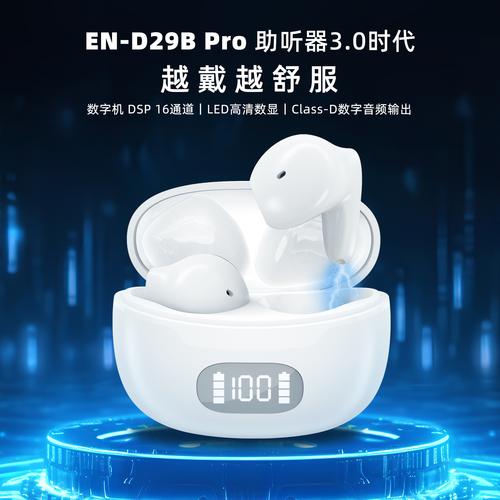 助听器式耳机：清晰通话新体验
