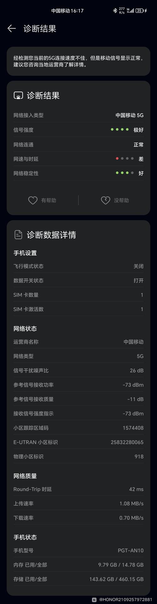 手机信号差？可能是这些原因