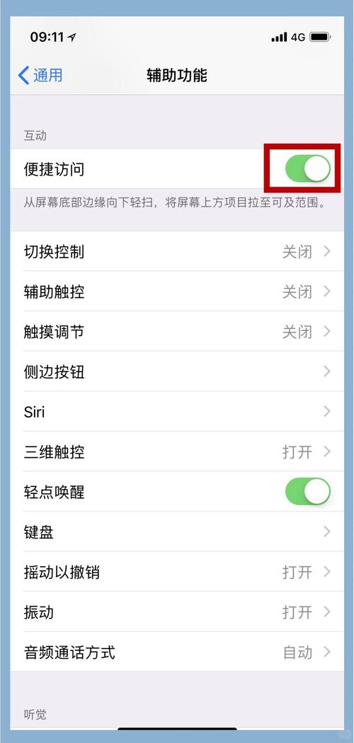 手机单手模式设置技巧