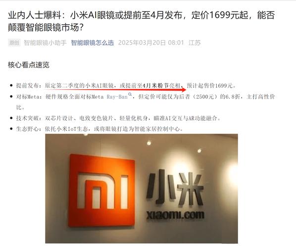 小米AI智能眼镜：能否凭借价格优势抢占AR市场？