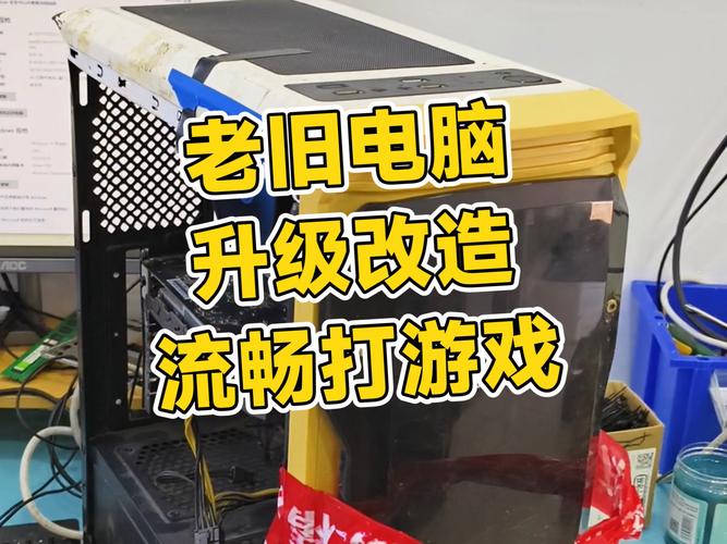旧电脑升级指南：花小钱办大事