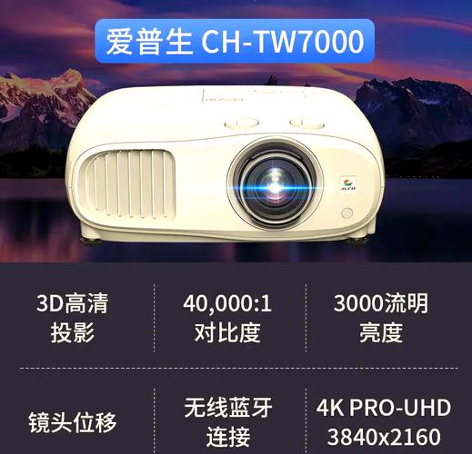 爱普生 TW5700T 投影仪：传统投影仪的色彩表现分析
