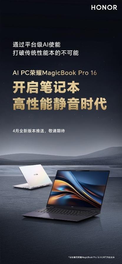 荣耀 MagicBook 16 Pro：16 英寸轻薄本的性能释放探讨