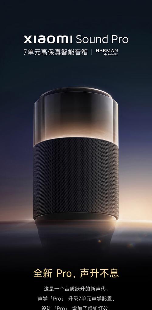 小米 Sound Pro：智能音箱的音质与智能功能双评测