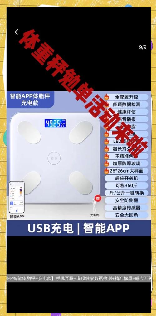 你的智能体重秤数据可能被同步到健康App并影响保险费用？