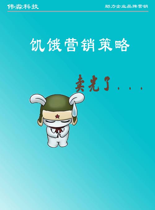 科技公司利用“稀缺性”营销：饥饿营销套路何时失效？
