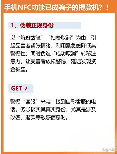 NFC 支付盗刷案例：手机贴近读卡器钱被刷走