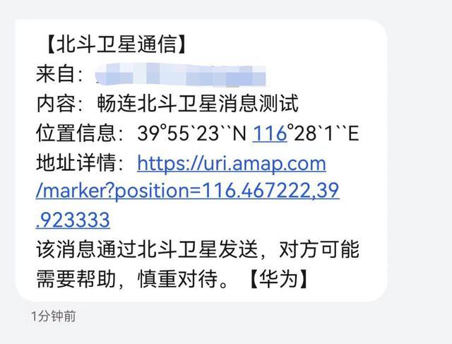 华为 Mate 90 卫星消息发送失败：没信号时等待超 4 小时