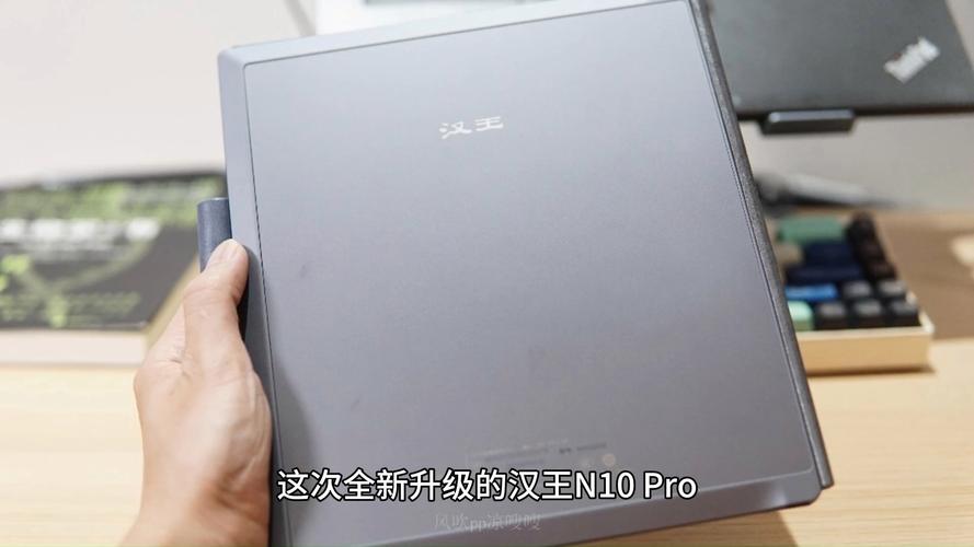 汉王电纸书 N10 Touch：手写笔延迟低于 50ms 什么体验？