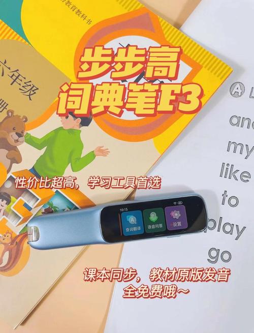 电子词典笔：学习效率提升利器？