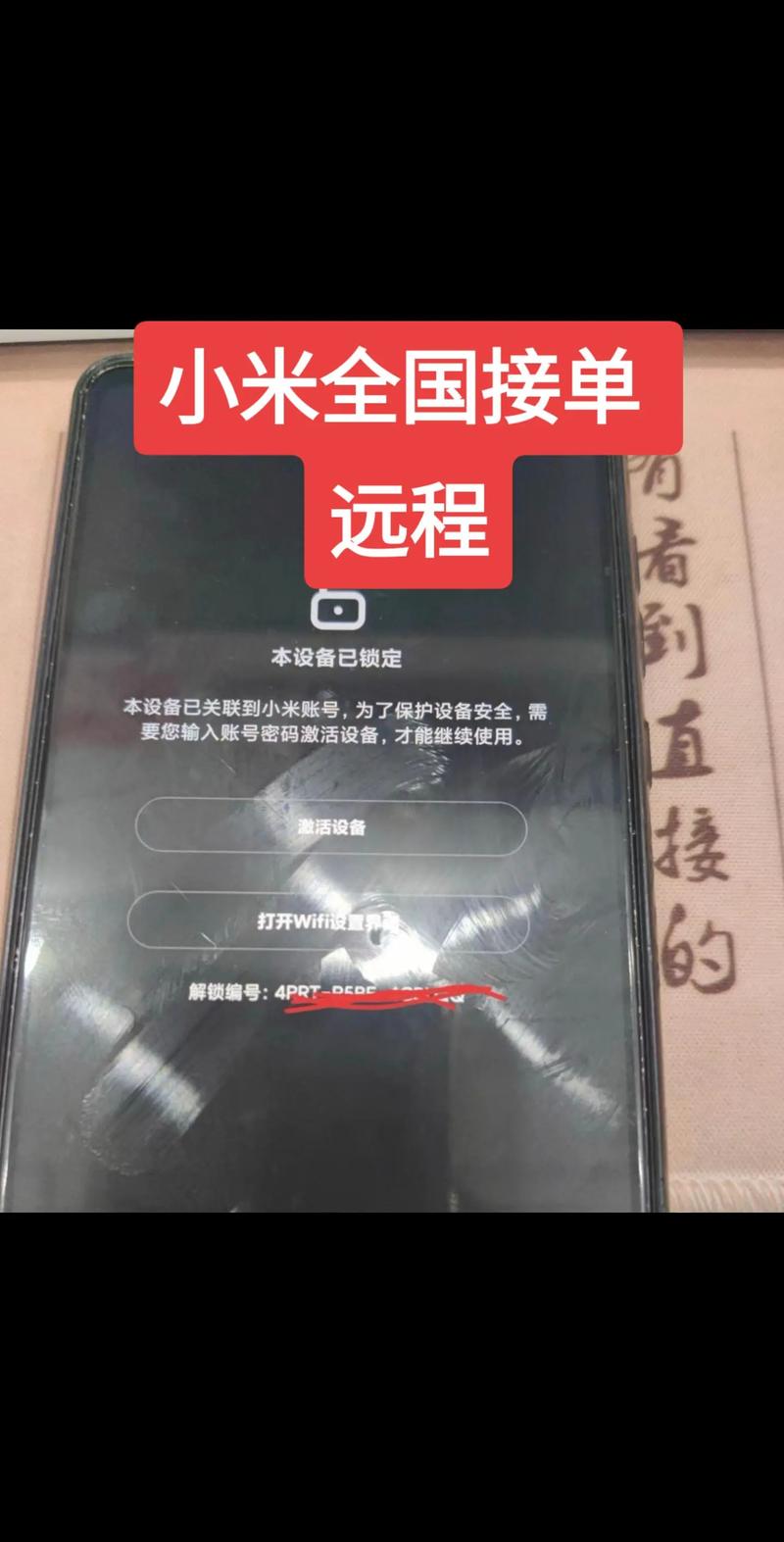 二手机账号锁死：购买后被原主人远程锁定