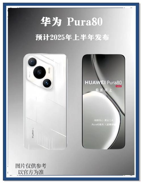 华为Pura 80 Pro+新配色：是审美突破，还是对消费者喜好的妥协？