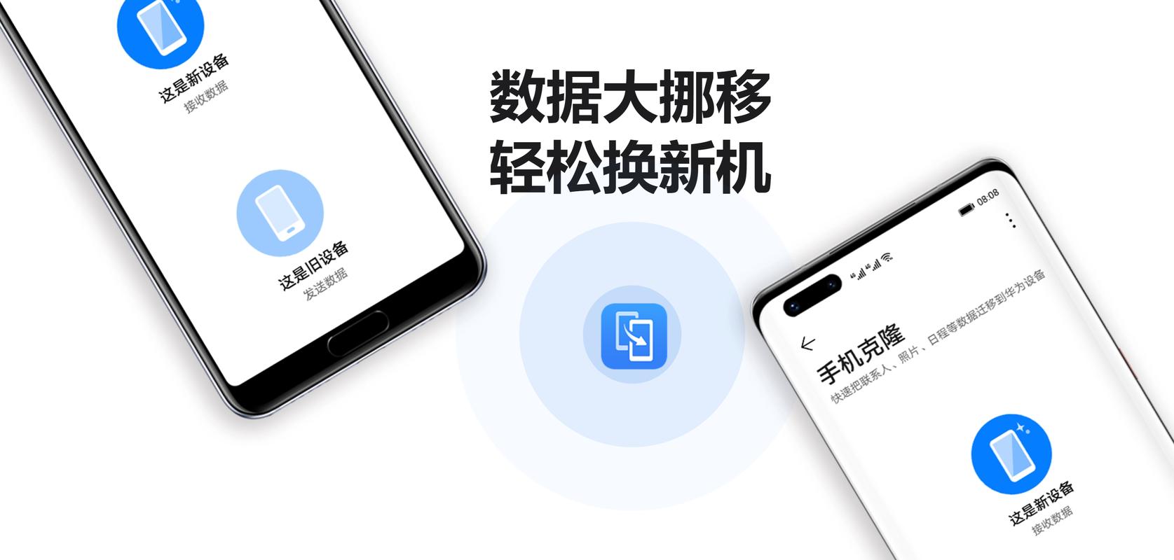 手机克隆换机：不同品牌也能行？