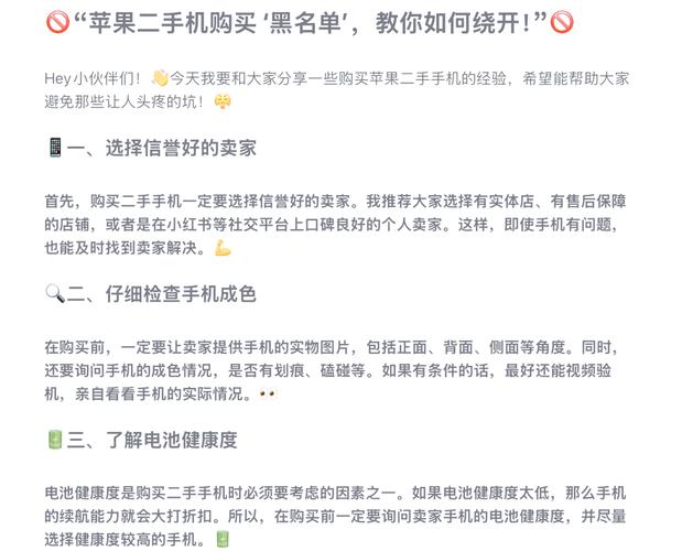 二手数码产品购买防骗指南