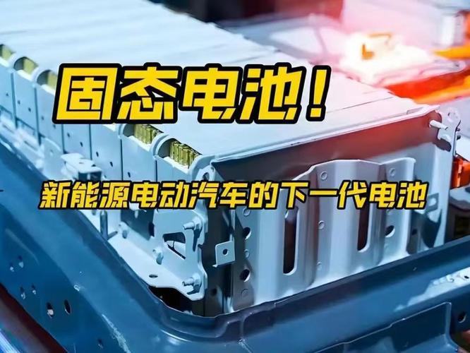 数码设备 “续航焦虑” 终极解法：固态电池量产倒计时，2025 年能普及吗？