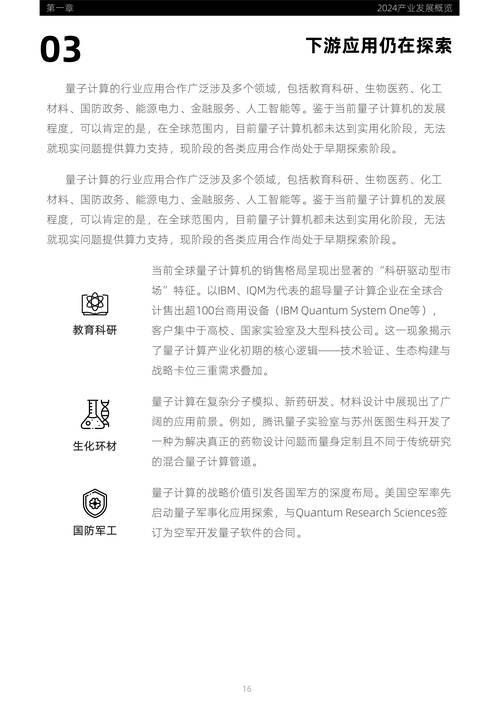 量子计算民用化：2025 哪些数码产品将搭载量子芯片？