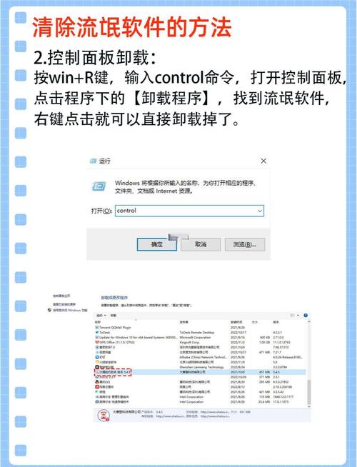 电脑软件卸载：如何彻底清理残留