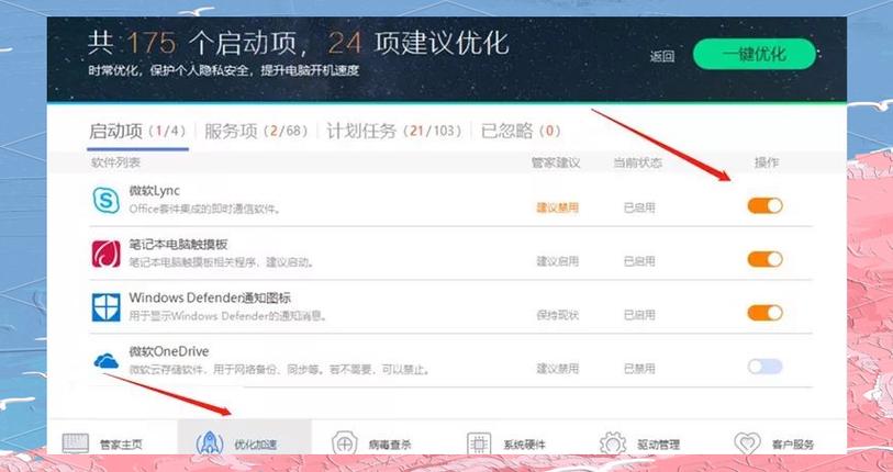 电脑开机自启动项管理：加速启动