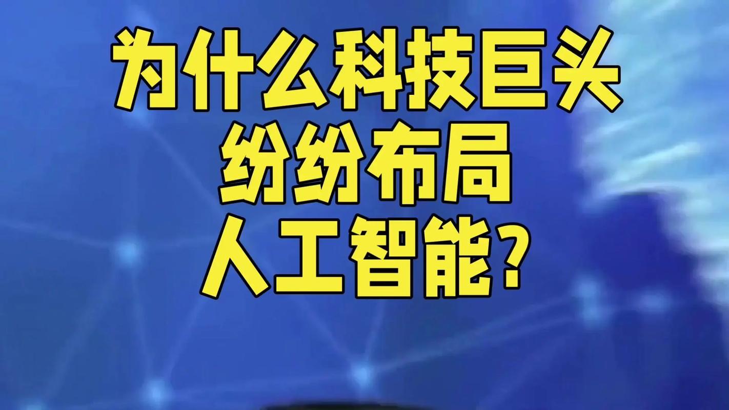 科技巨头的人工智能军备竞赛：人类未来命运谁主沉浮？
